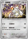 MCF 523/742 鋁鋼龍(初階牌組 100對戰收藏)