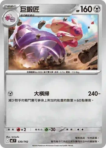 MCF 530/742 巨鍛匠(初階牌組 100對戰收藏)