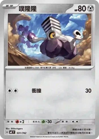 MCF 531/742 噗隆隆(初階牌組 100對戰收藏)