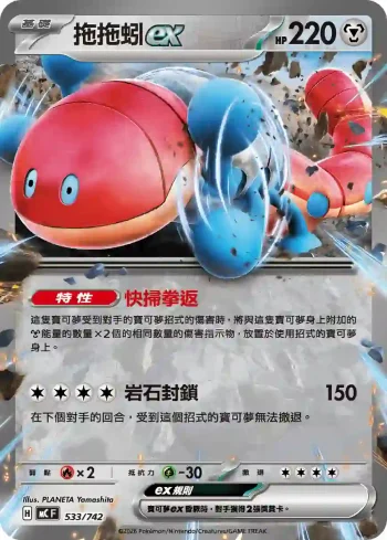 MCF 533/742 拖拖蚓ex(初階牌組 100對戰收藏)