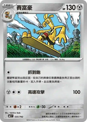 MCF 535/742 賽富豪(初階牌組 100對戰收藏)