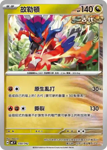 MCF 550/742 故勒頓(初階牌組 100對戰收藏)