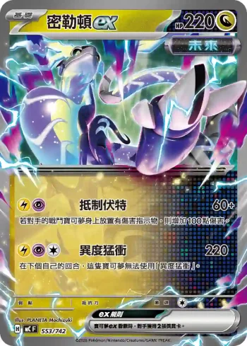 MCF 553/742 密勒頓ex(初階牌組 100對戰收藏)