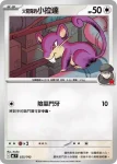 MCF 556/742 <火箭隊的>拉達(初階牌組 100對戰收藏)