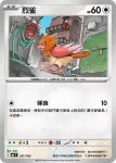 MCF 556/742 <火箭隊的>拉達(初階牌組 100對戰收藏)