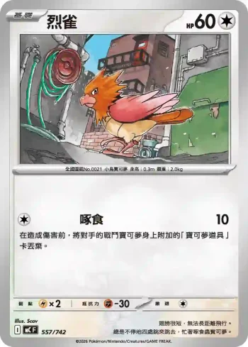 MCF 557/742 烈雀(初階牌組 100對戰收藏)