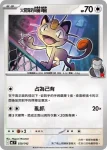 MCF 560/742 <火箭隊的>貓老大ex(初階牌組 100對戰收藏)