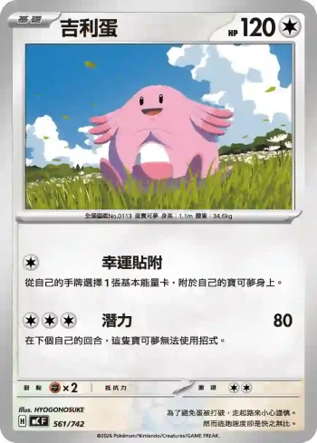 MCF 561/742 吉利蛋(初階牌組 100對戰收藏)