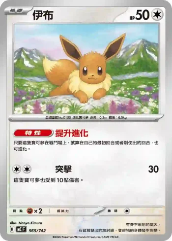MCF 565/742 伊布(初階牌組 100對戰收藏)