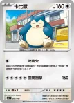MCF 568/742 卡比獸(不閃)(初階牌組 100對戰收藏)