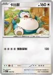 MCF 568/742 卡比獸(不閃)(初階牌組 100對戰收藏)