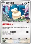 MCF 568/742 卡比獸(閃)(初階牌組 100對戰收藏)