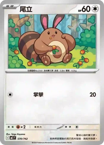 MCF 570/742 尾立(初階牌組 100對戰收藏)