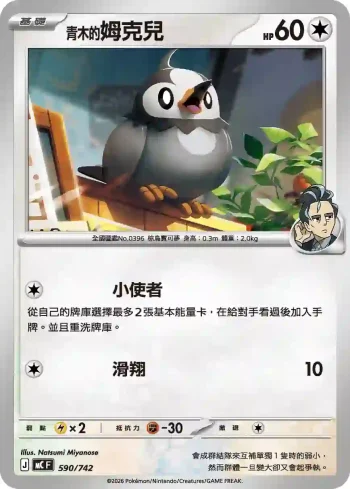 MCF 590/742 青木的姆克兒(初階牌組 100對戰收藏)