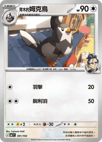 MCF 591/742 青木的姆克鳥(初階牌組 100對戰收藏)