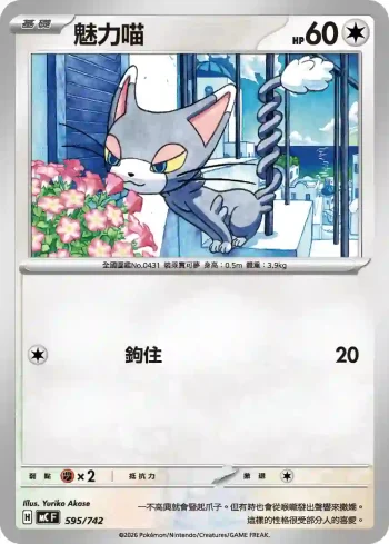 MCF 595/742 魅力喵(不閃)(初階牌組 100對戰收藏)