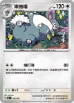 MCF 596/742 東施喵(不閃)(初階牌組 100對戰收藏)