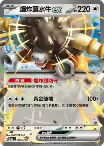 MCF 605/742 爆炸頭水牛ex(不閃)(初階牌組 100對戰收藏)