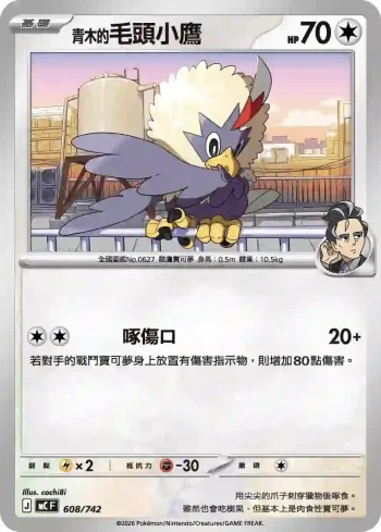 MCF 608/742 青木的毛頭小鷹(初階牌組 100對戰收藏)