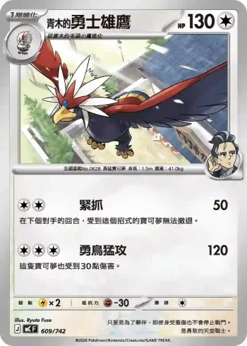 MCF 609/742 青木的勇士雄鷹(初階牌組 100對戰收藏)