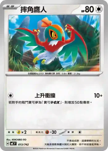 MCF 613/742 摔角鷹人(初階牌組 100對戰收藏)