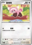 MCF 617/742 穿著熊(初階牌組 100對戰收藏)