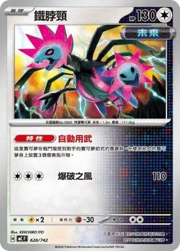 MCF 628/742 鐵脖頸(初階牌組 100對戰收藏)