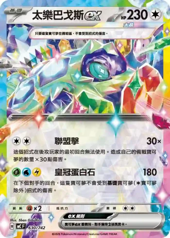 MCF 630/742 太樂巴戈斯ex(初階牌組 100對戰收藏)