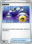 MCF 639/742 能量輸送(不閃)(初階牌組 100對戰收藏)