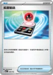 MCF 639/742 能量輸送(不閃)(初階牌組 100對戰收藏)