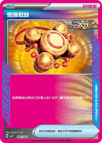 MCF 642/742 覺醒戰鼓(初階牌組 100對戰收藏)
