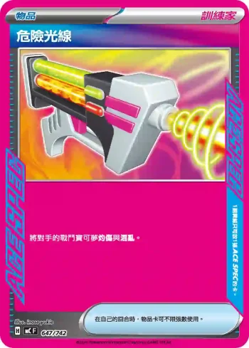 MCF 647/742 危險光線(初階牌組 100對戰收藏)