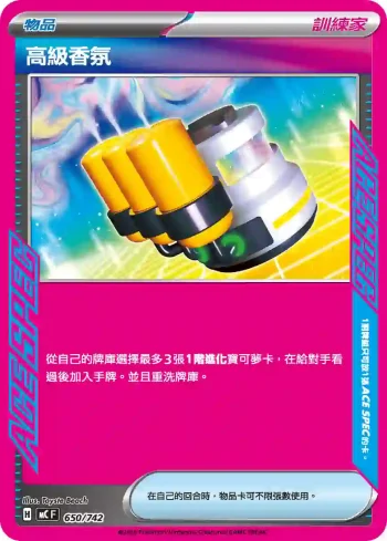 MCF 650/742 高級香氛(初階牌組 100對戰收藏)
