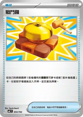 MCF 654/742 戰鬥鑼(初階牌組 100對戰收藏)