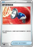 MCF 664/742 寶可夢旋風回收機(初階牌組 100對戰收藏)