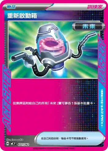 MCF 671/742 重新啟動箱(初階牌組 100對戰收藏)