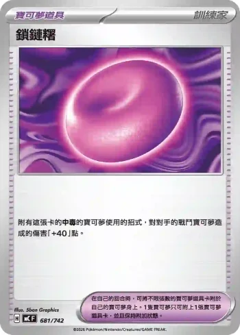 MCF 681/742 鎖鏈糬(初階牌組 100對戰收藏)