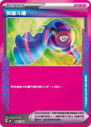 MCF 687/742 英雄斗篷(初階牌組 100對戰收藏)