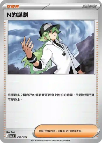 MCF 701/742 N的謀劃(初階牌組 100對戰收藏)
