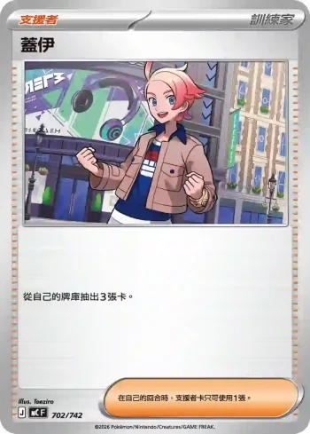 MCF 702/742 蓋伊(不閃)(初階牌組 100對戰收藏)