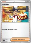 MCF 706/742 西餐廚師(初階牌組 100對戰收藏)
