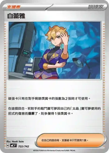 MCF 722/742 白蕾雅(初階牌組 100對戰收藏)