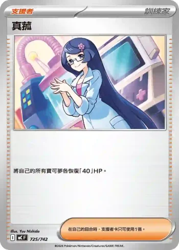 MCF 725/742 真菰(初階牌組 100對戰收藏)