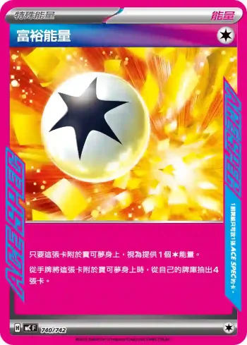 MCF 740/742 富裕能量(初階牌組 100對戰收藏)