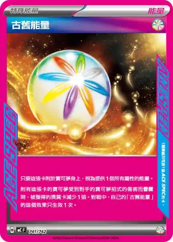 MCF 741/742 古舊能量(初階牌組 100對戰收藏)