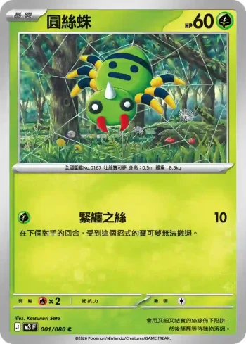 M3F 001/080 圓絲蛛(擴充包「虛無歸零」)