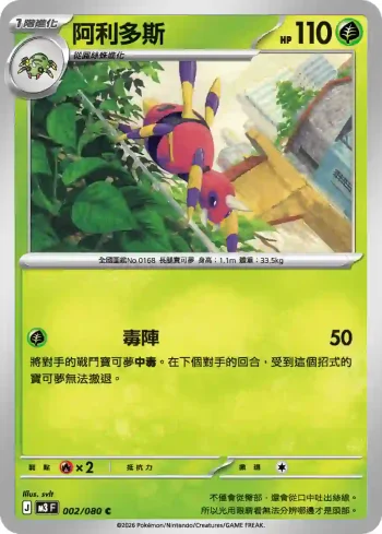 M3F 002/080 阿利多斯(擴充包「虛無歸零」)