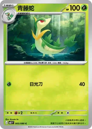 M3F 005/080 青藤蛇(擴充包「虛無歸零」)