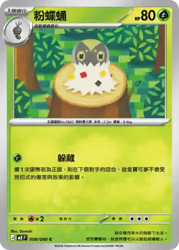 M3F 008/080 粉蝶蛹(擴充包「虛無歸零」)