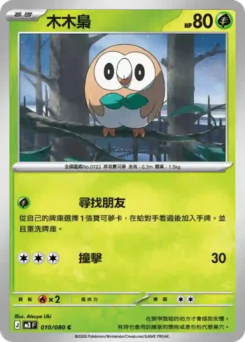 M3F 010/080 木木梟(擴充包「虛無歸零」)
